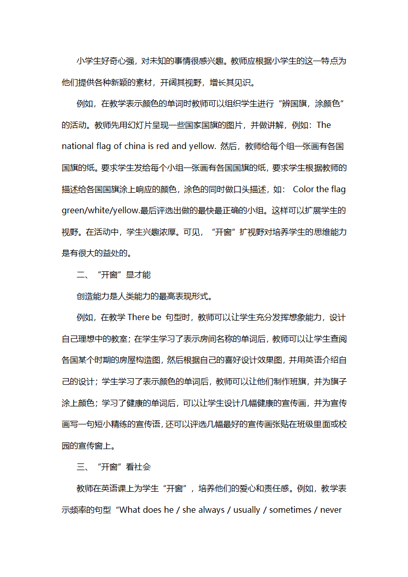 有效教学读书笔记第36页