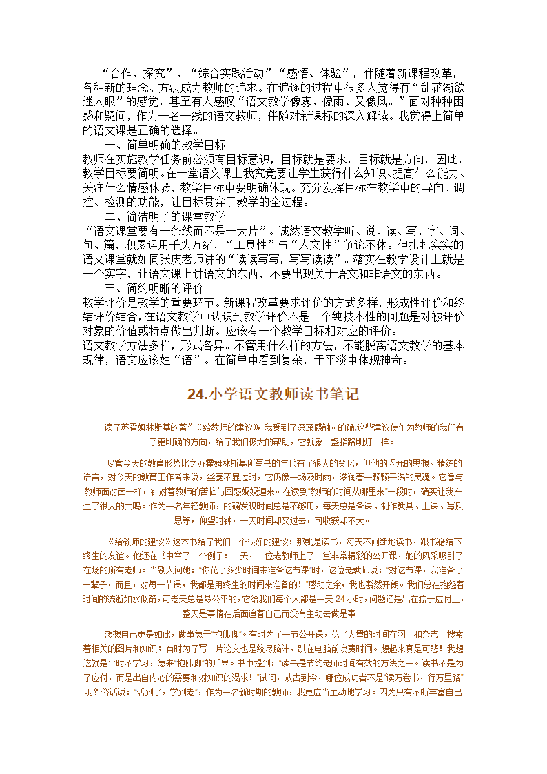 有效教学读书笔记第38页