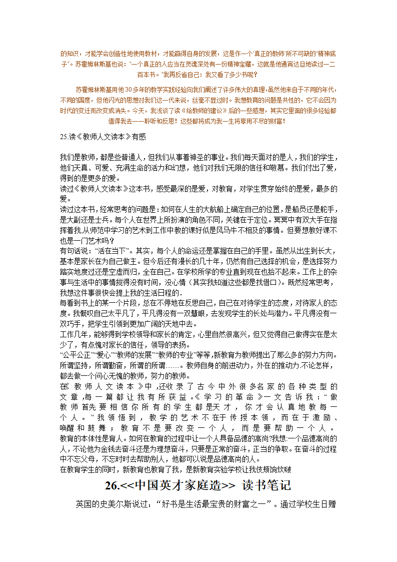 有效教学读书笔记第39页