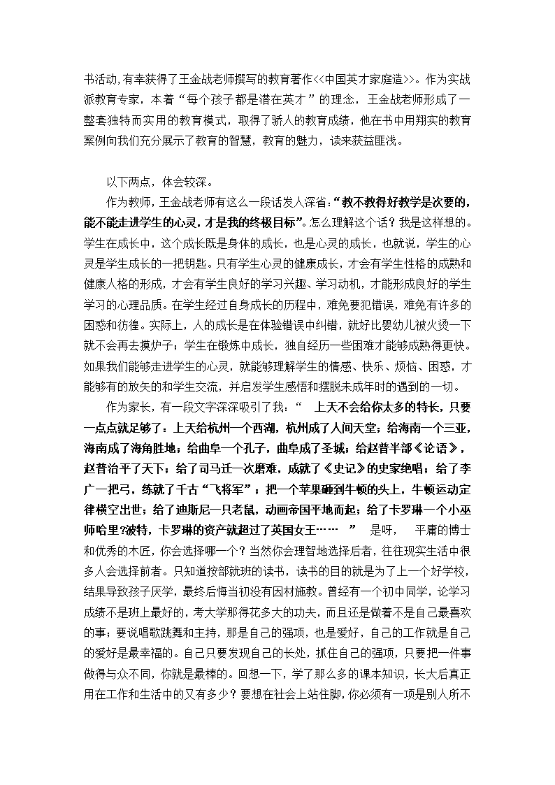 有效教学读书笔记第40页