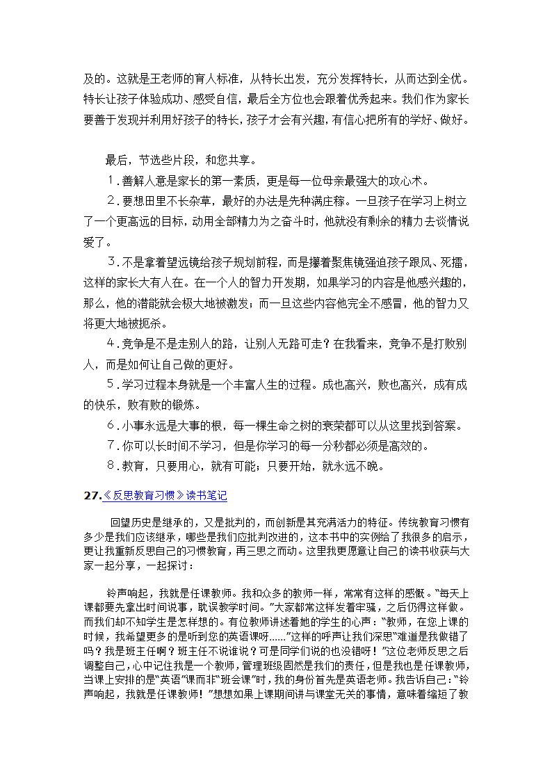 有效教学读书笔记第41页