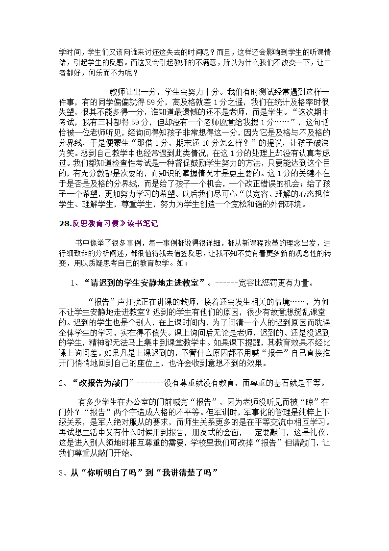 有效教学读书笔记第42页