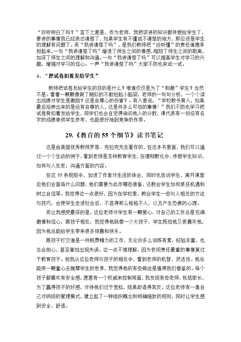 有效教学读书笔记第43页