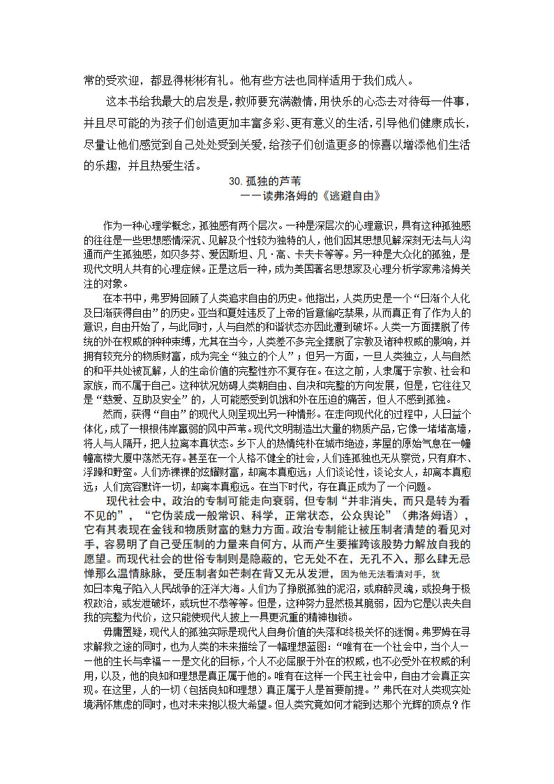 有效教学读书笔记第45页