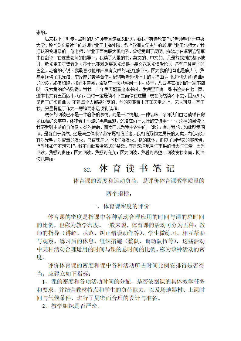 有效教学读书笔记第47页