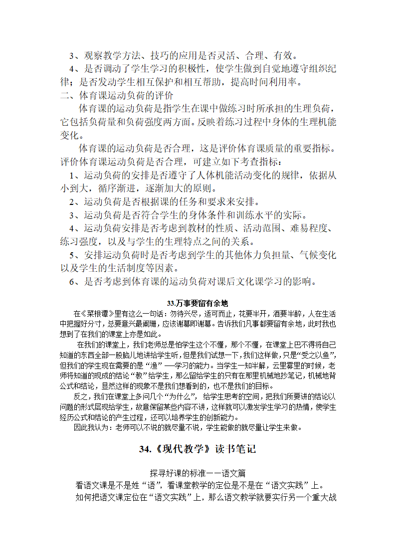 有效教学读书笔记第48页