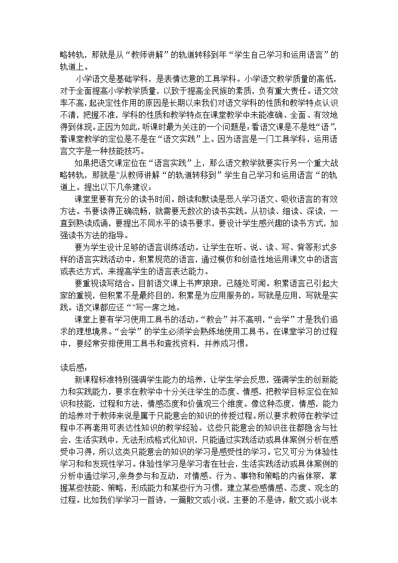 有效教学读书笔记第49页