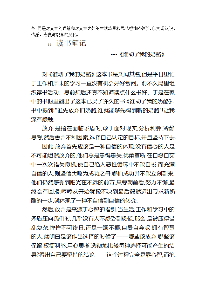 有效教学读书笔记第50页