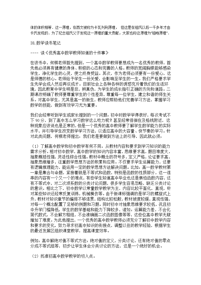 有效教学读书笔记第53页