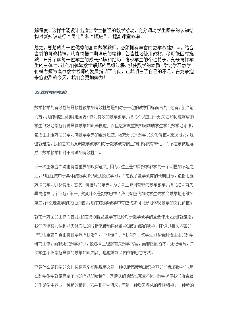 有效教学读书笔记第55页