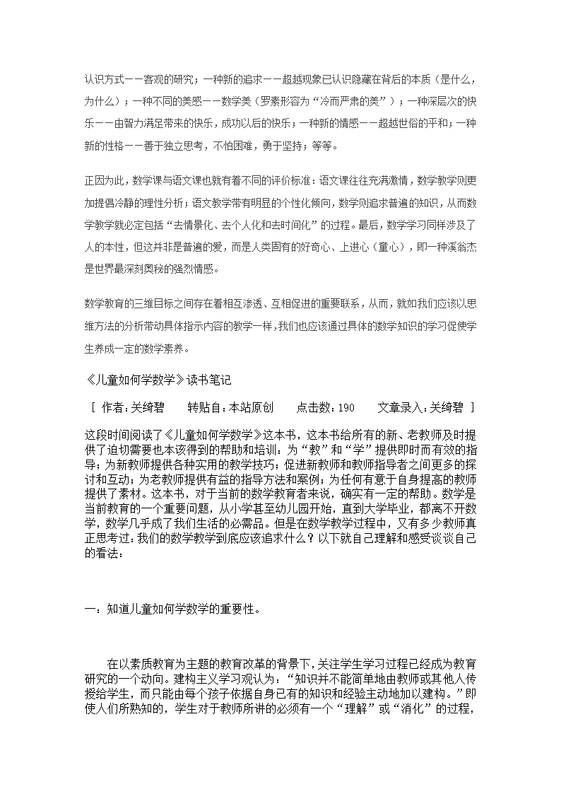 有效教学读书笔记第56页