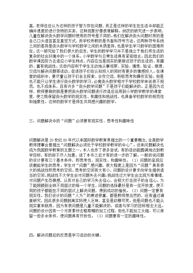 有效教学读书笔记第58页