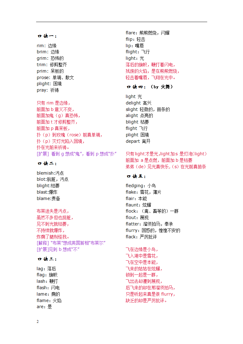 四级词汇记忆方法第2页