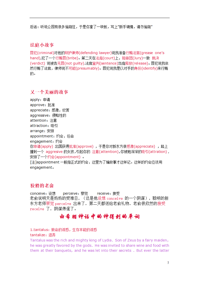 四级词汇记忆方法第5页