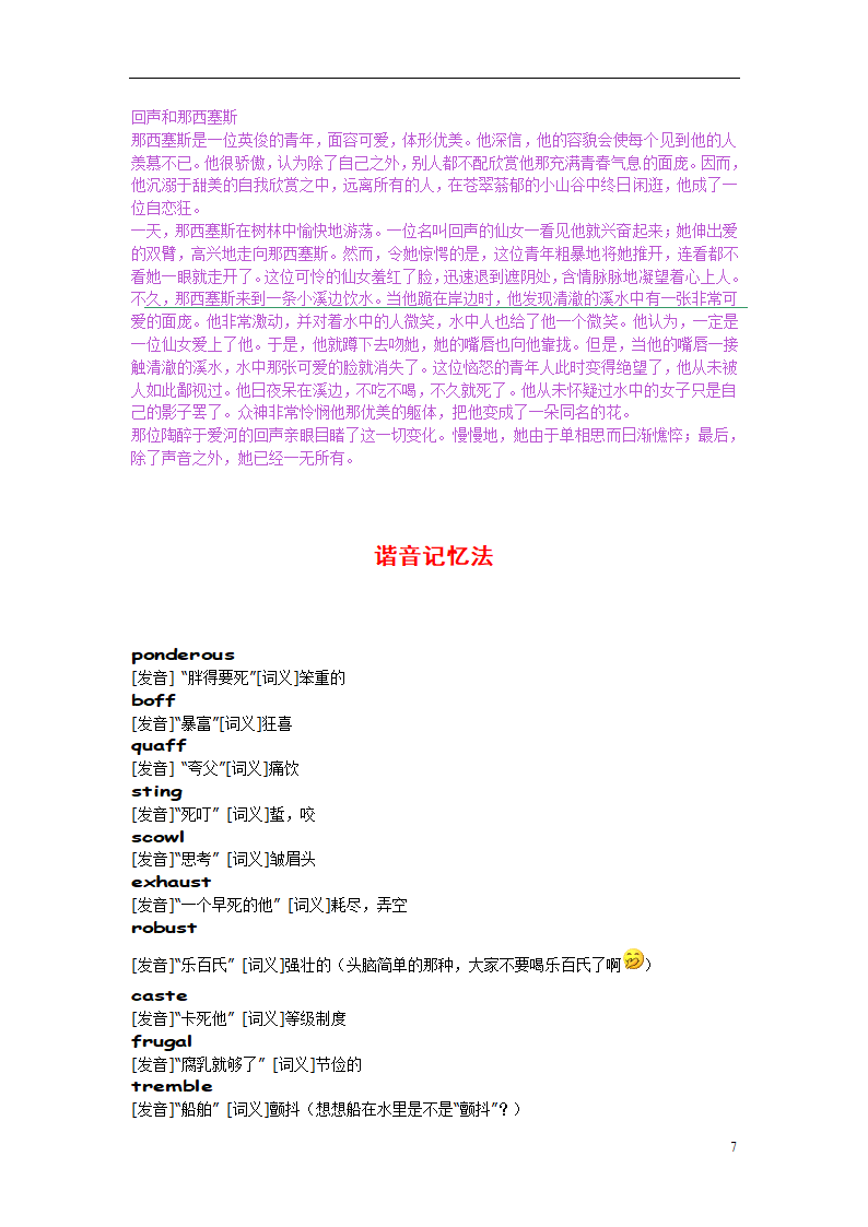 四级词汇记忆方法第7页