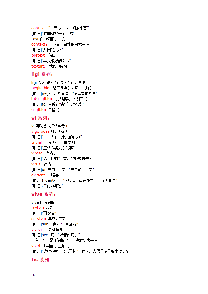 四级词汇记忆方法第16页