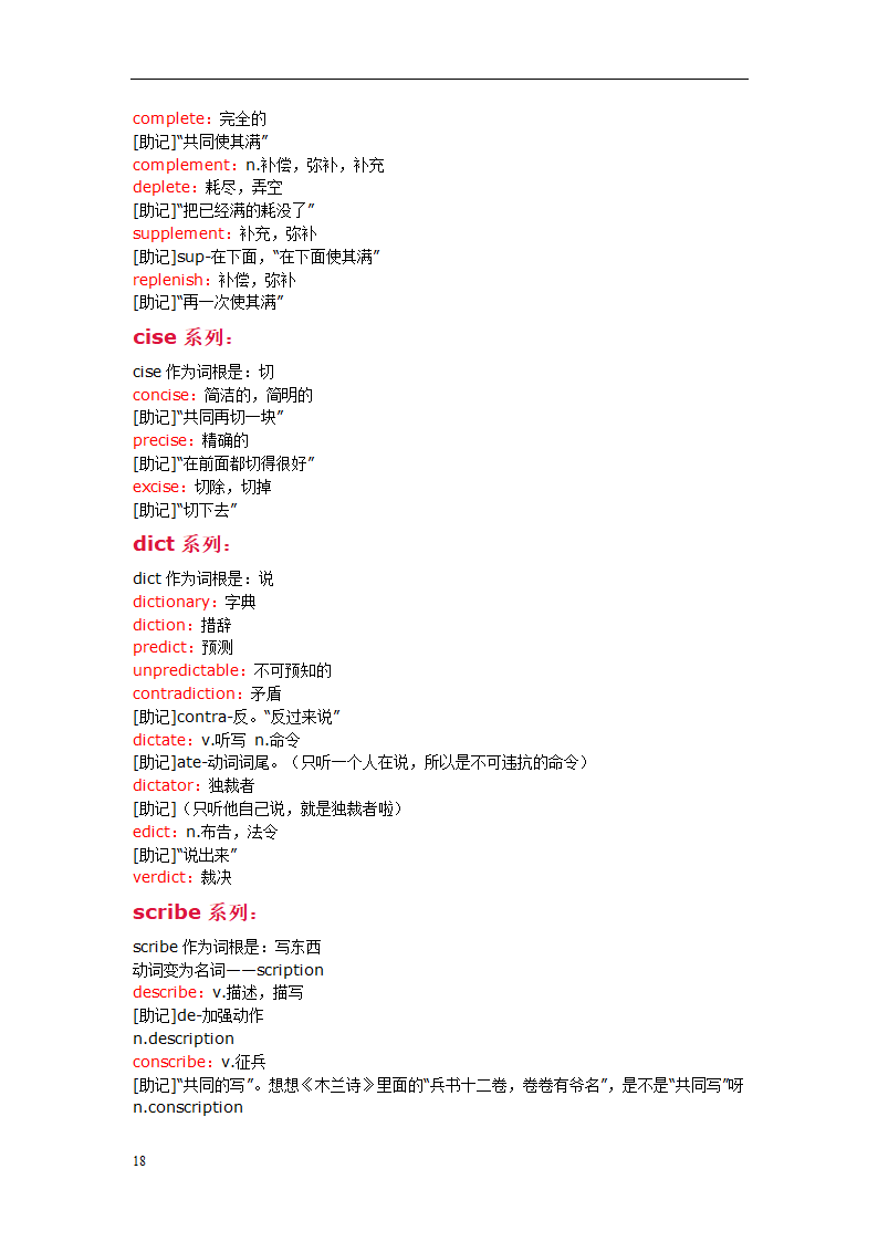 四级词汇记忆方法第18页