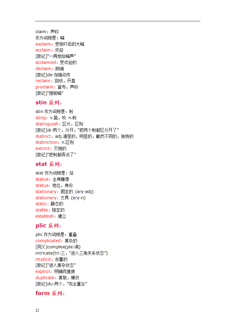 四级词汇记忆方法第22页