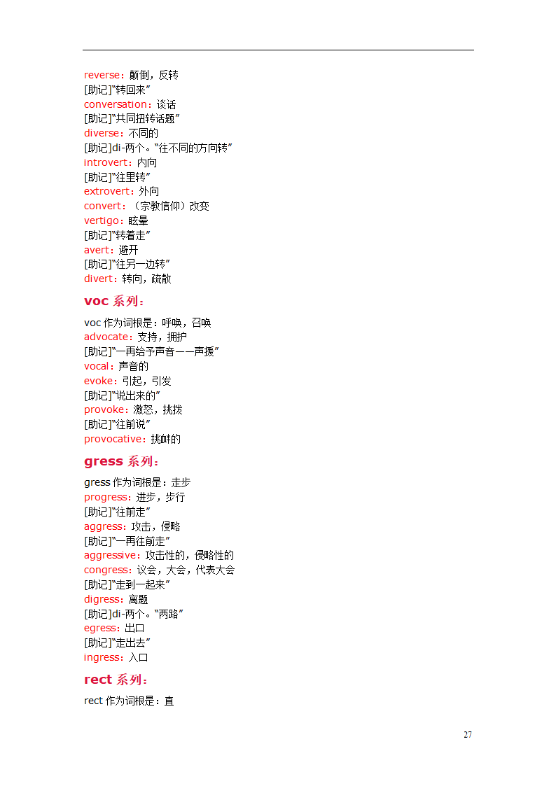 四级词汇记忆方法第27页