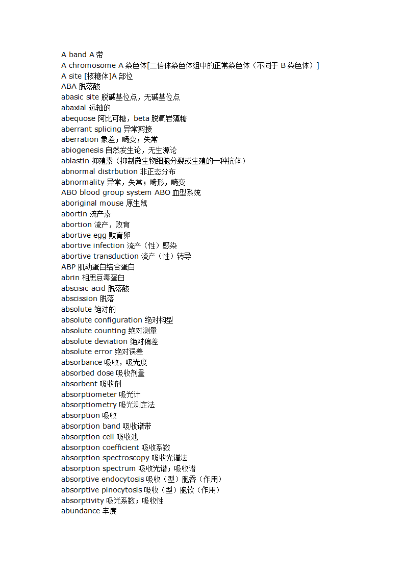 生物化学词汇第1页