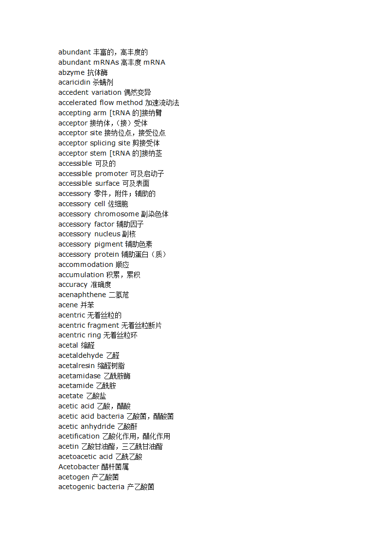 生物化学词汇第2页