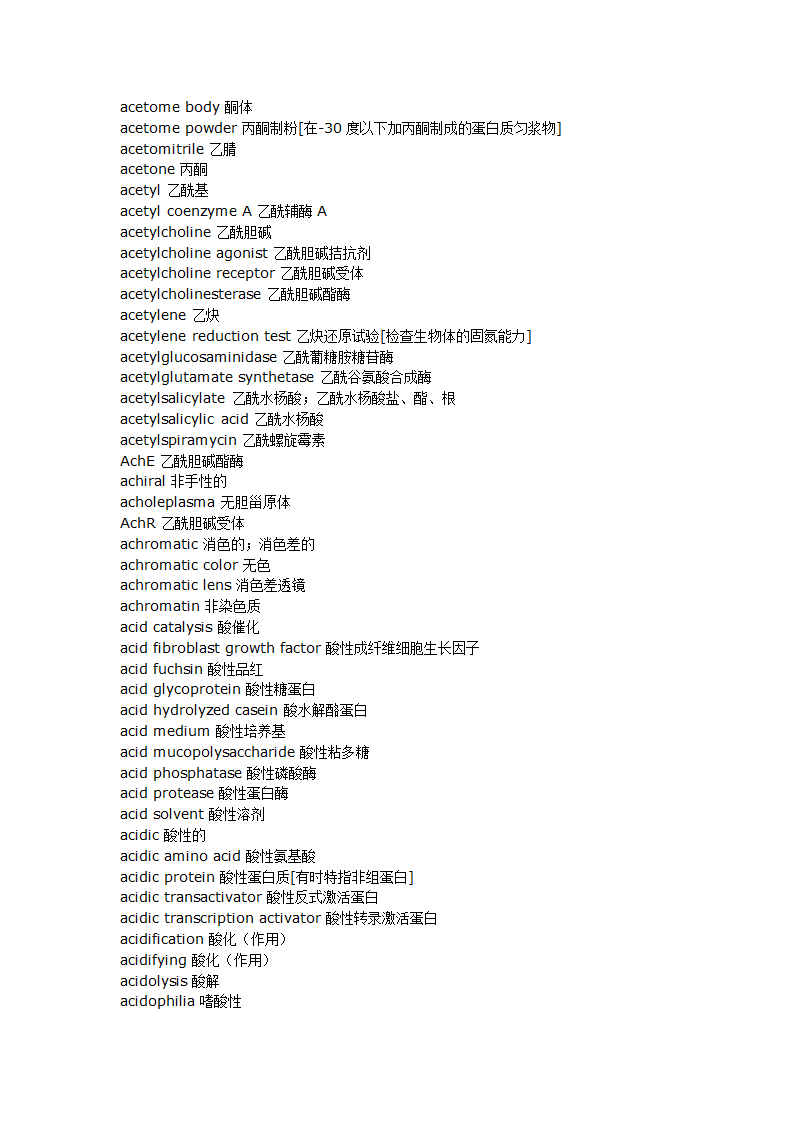 生物化学词汇第3页