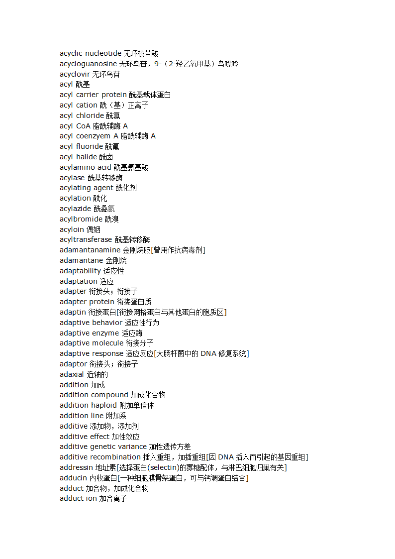 生物化学词汇第6页