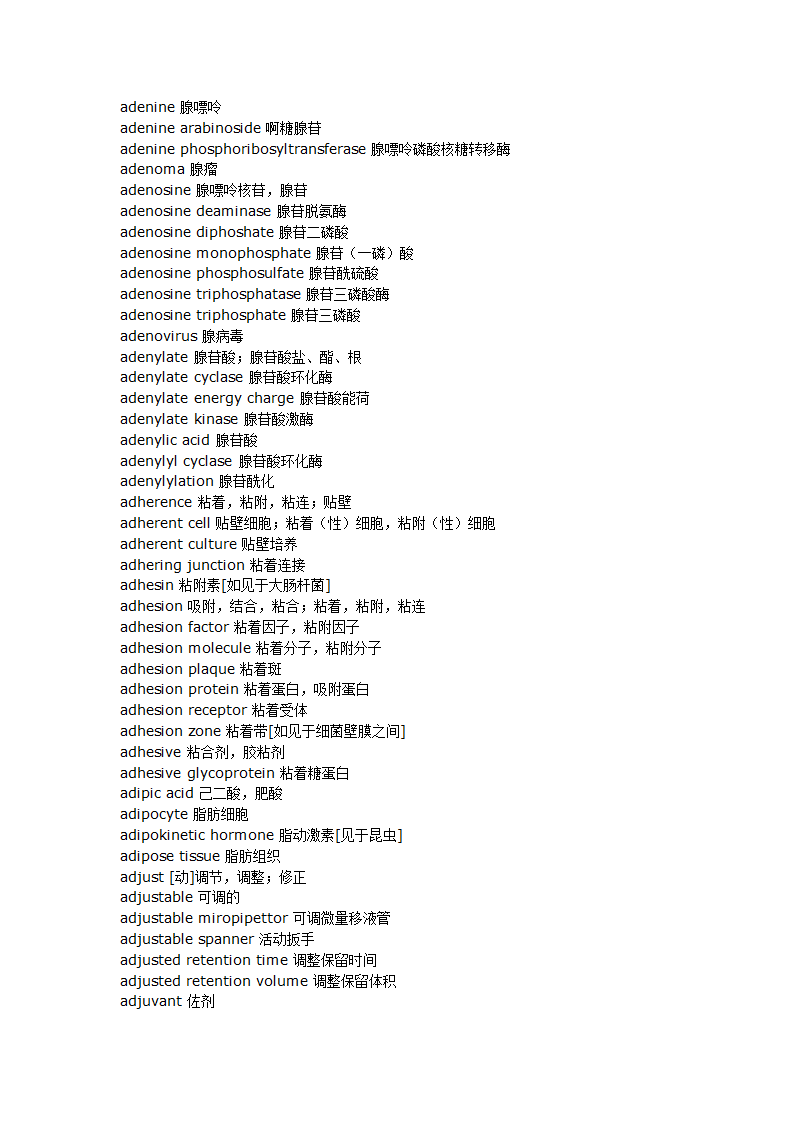 生物化学词汇第7页