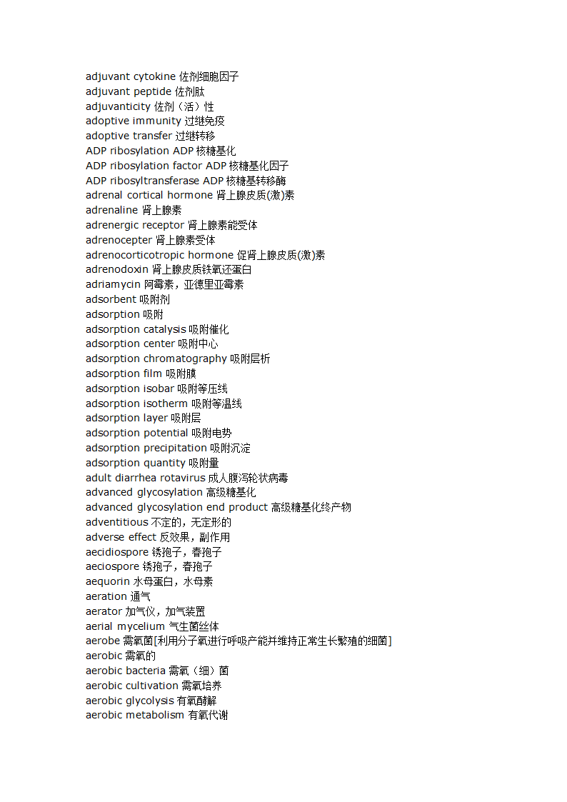 生物化学词汇第8页