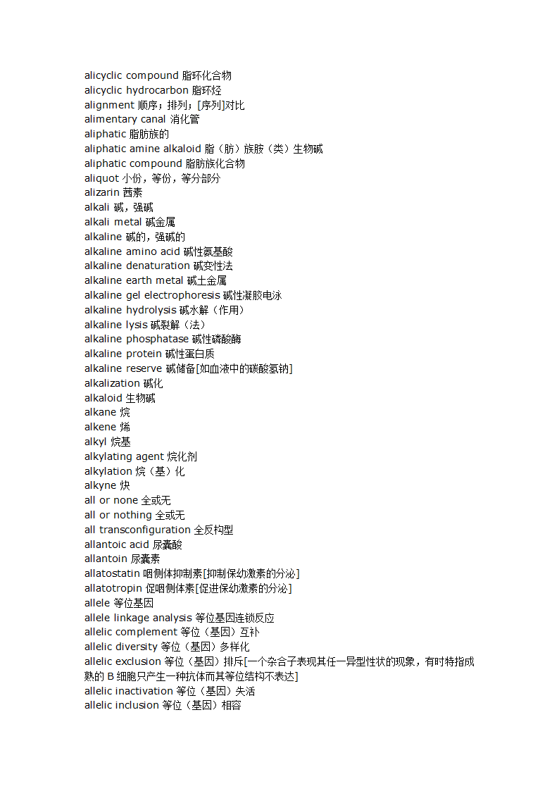 生物化学词汇第12页