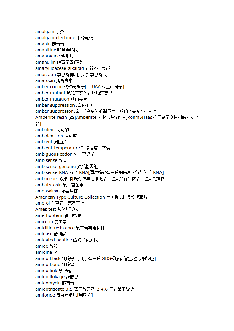 生物化学词汇第15页