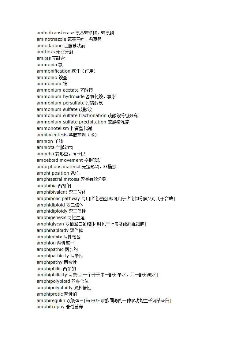 生物化学词汇第17页