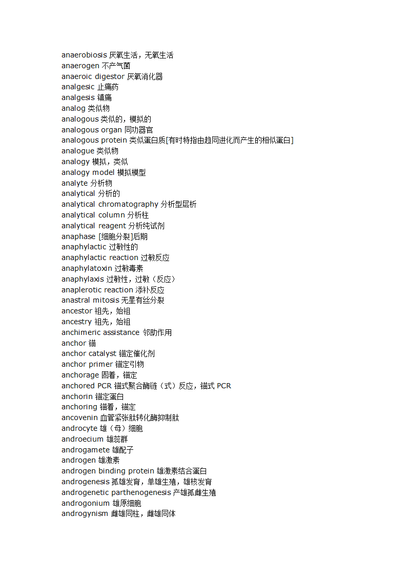 生物化学词汇第19页