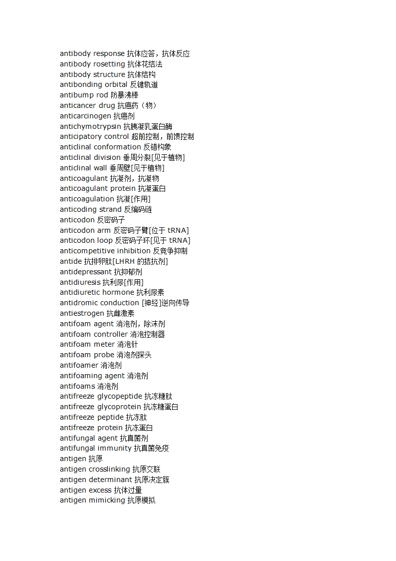 生物化学词汇第23页