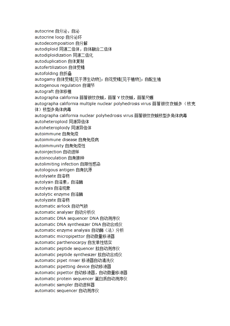 生物化学词汇第33页