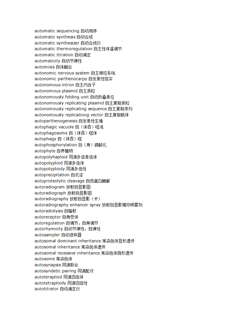 生物化学词汇第34页