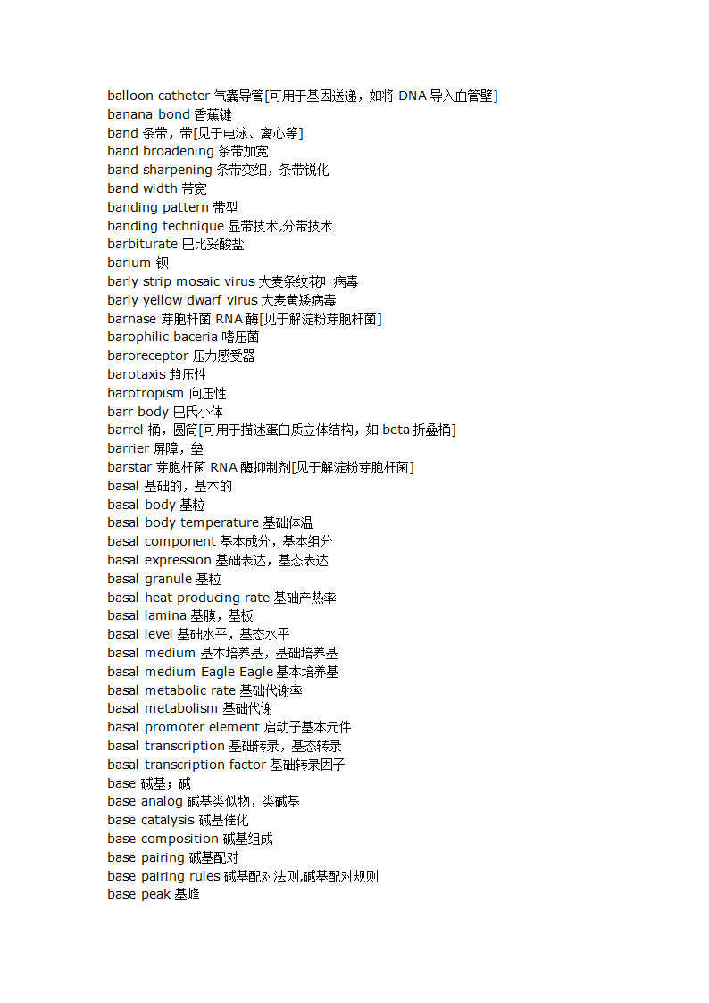 生物化学词汇第39页