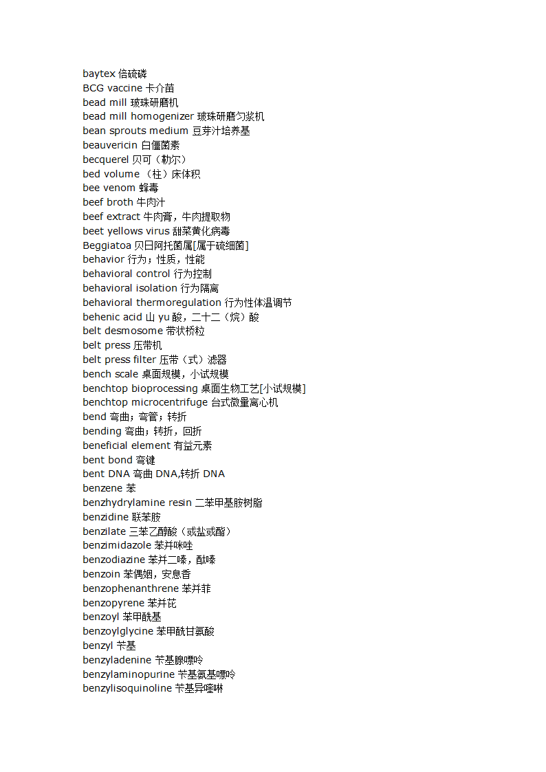 生物化学词汇第41页