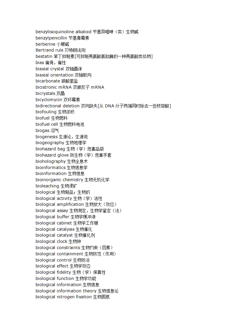 生物化学词汇第42页