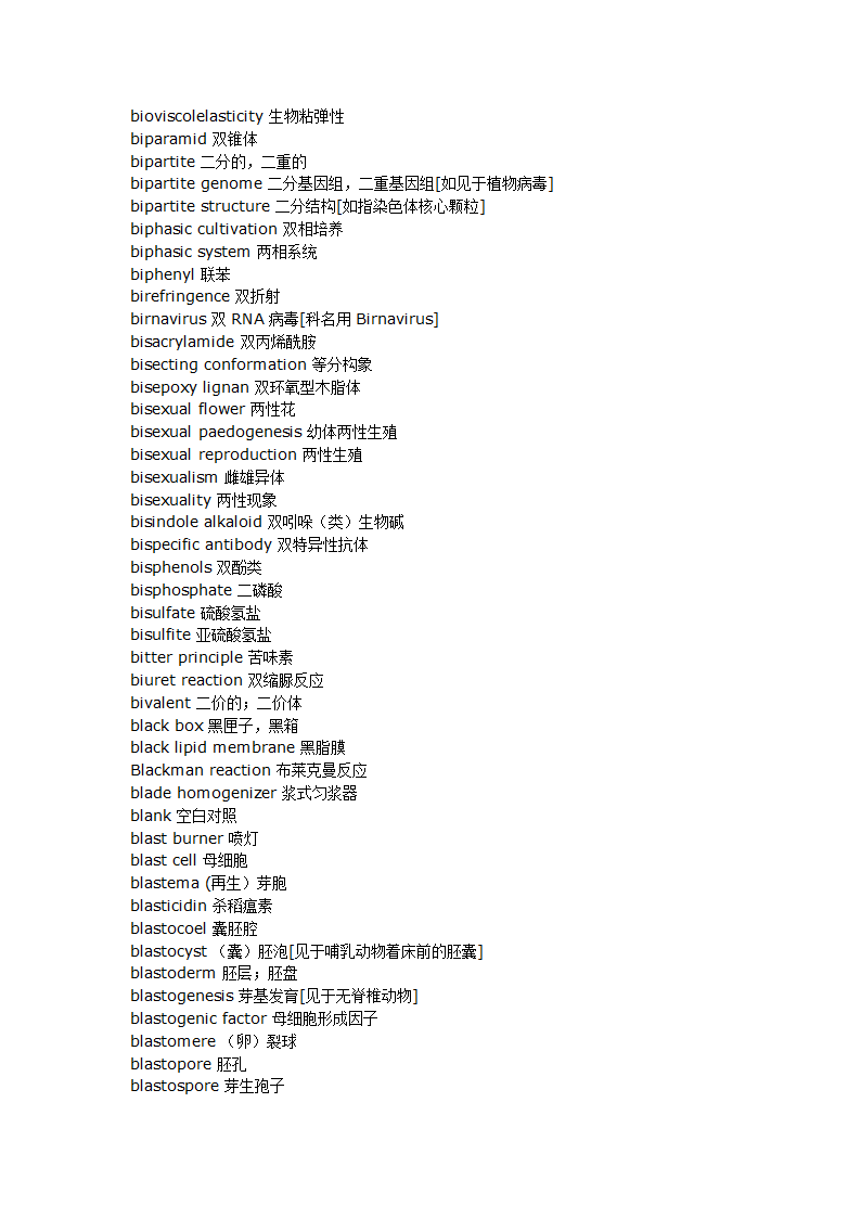 生物化学词汇第45页