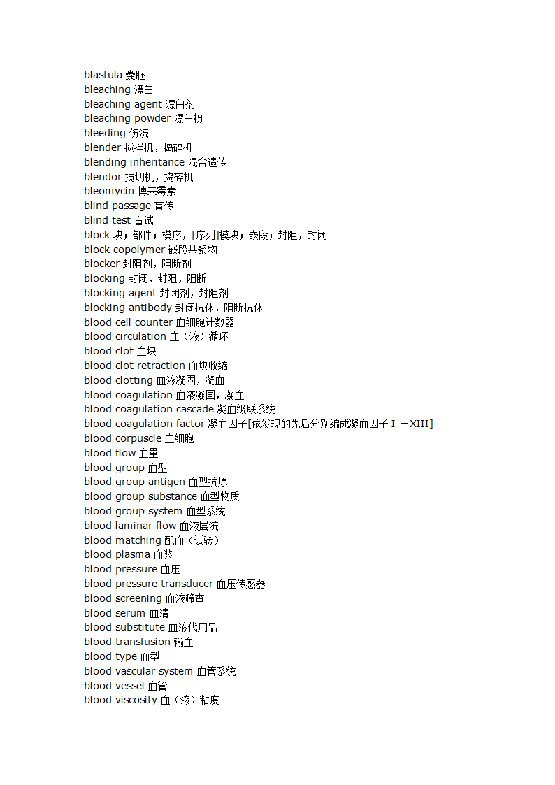 生物化学词汇第46页