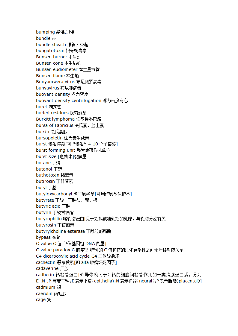 生物化学词汇第51页