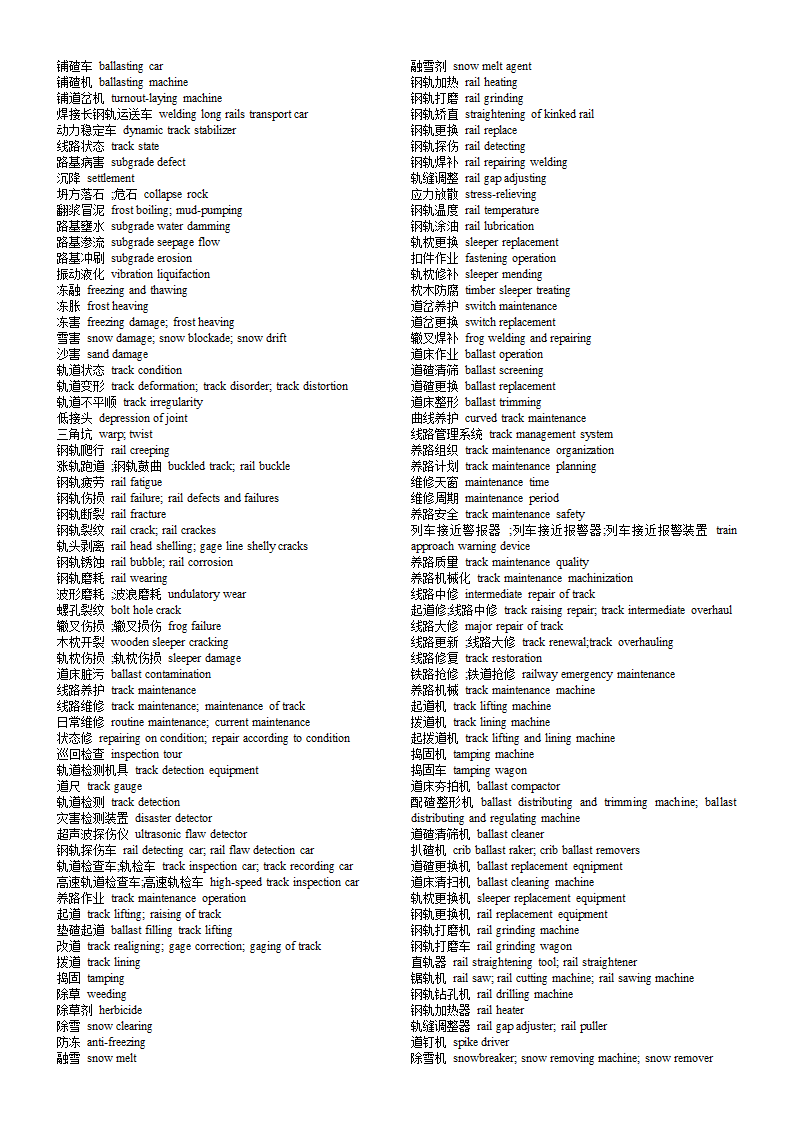 专业词汇中英对照翻译——铁路工程词汇第3页