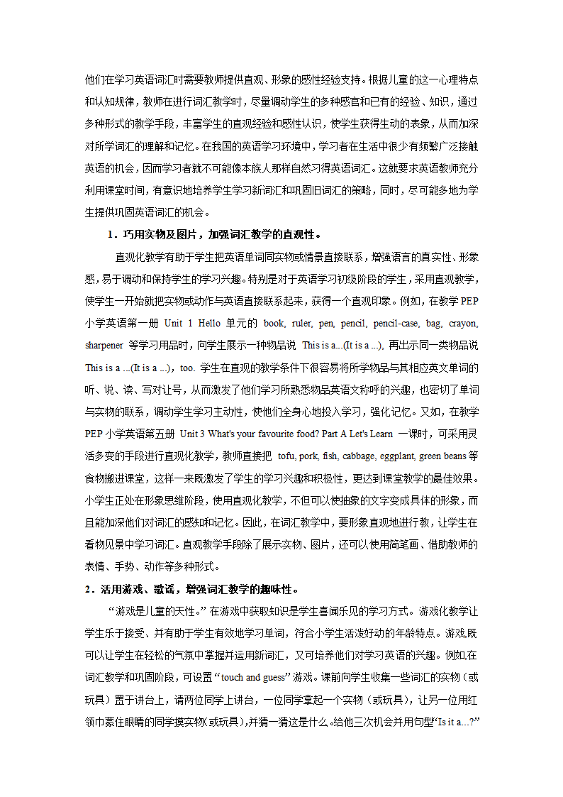 寓教于乐的词汇教学法第2页