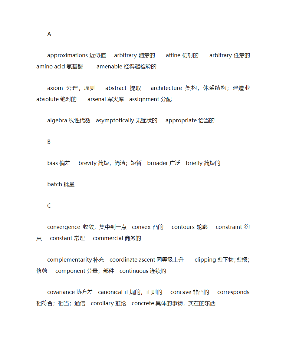 机器学习常用单词,疑难单词整理