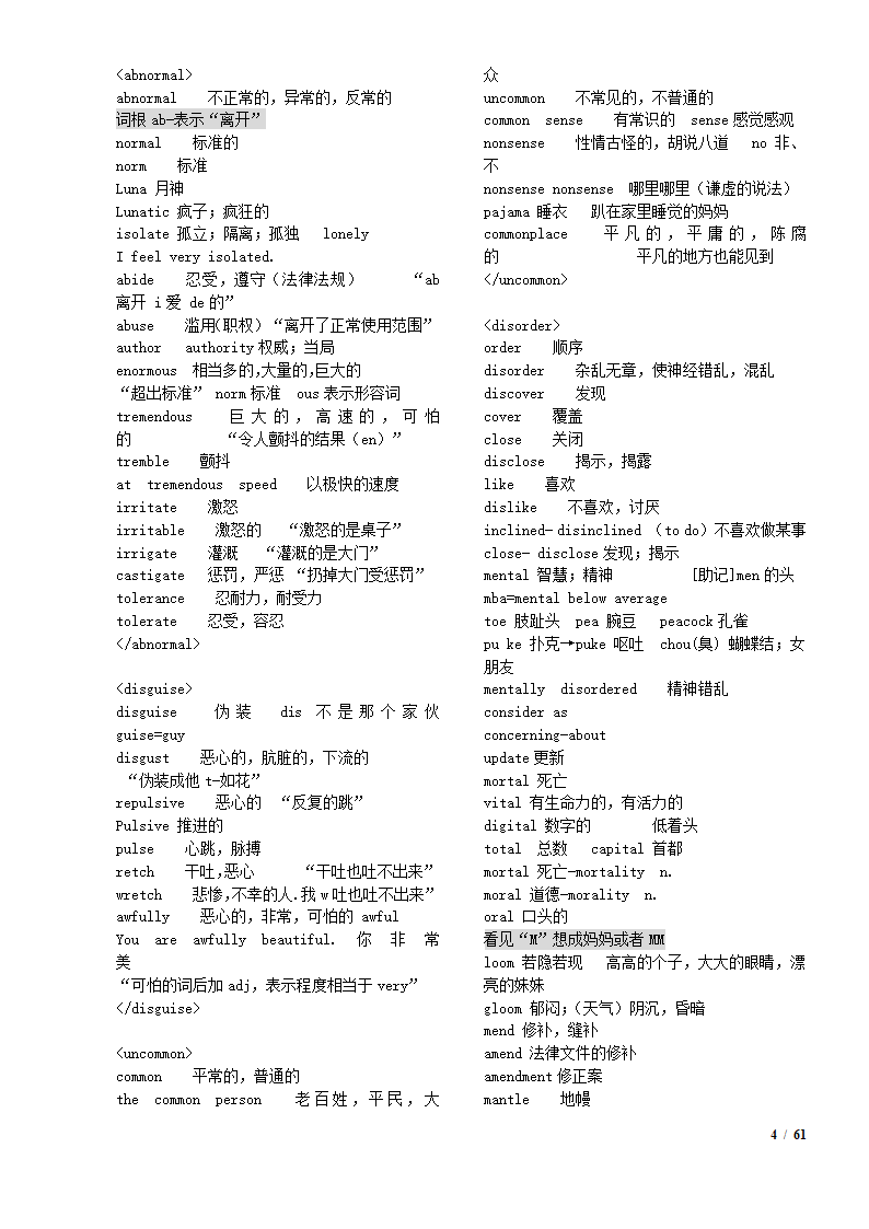 考研单词5500第4页