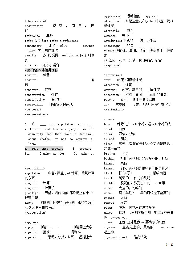 考研单词5500第7页