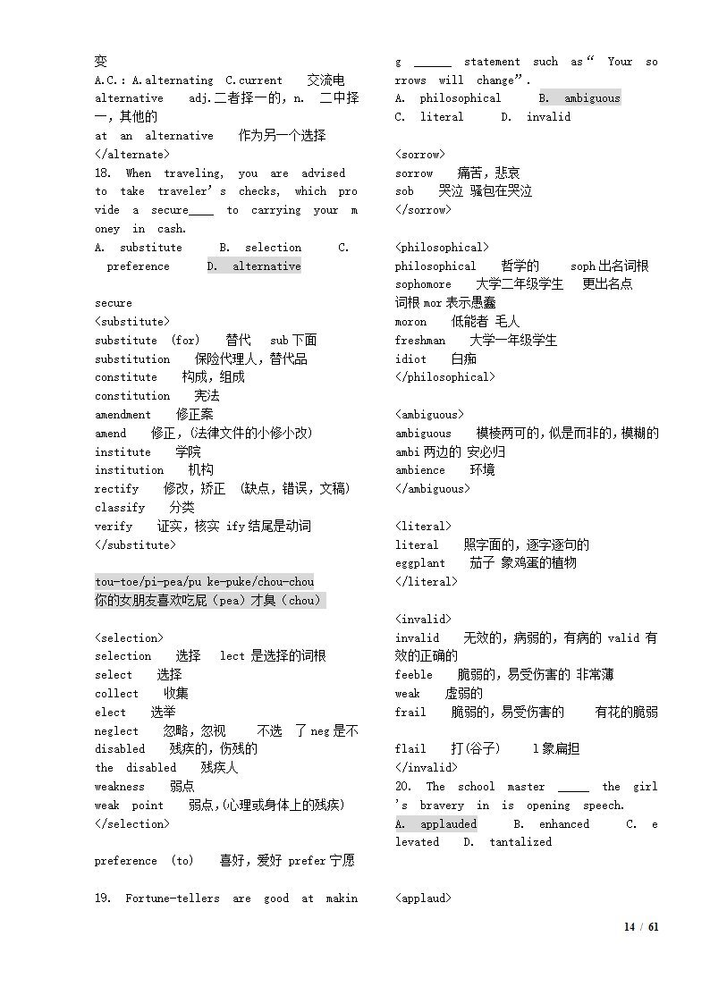 考研单词5500第14页