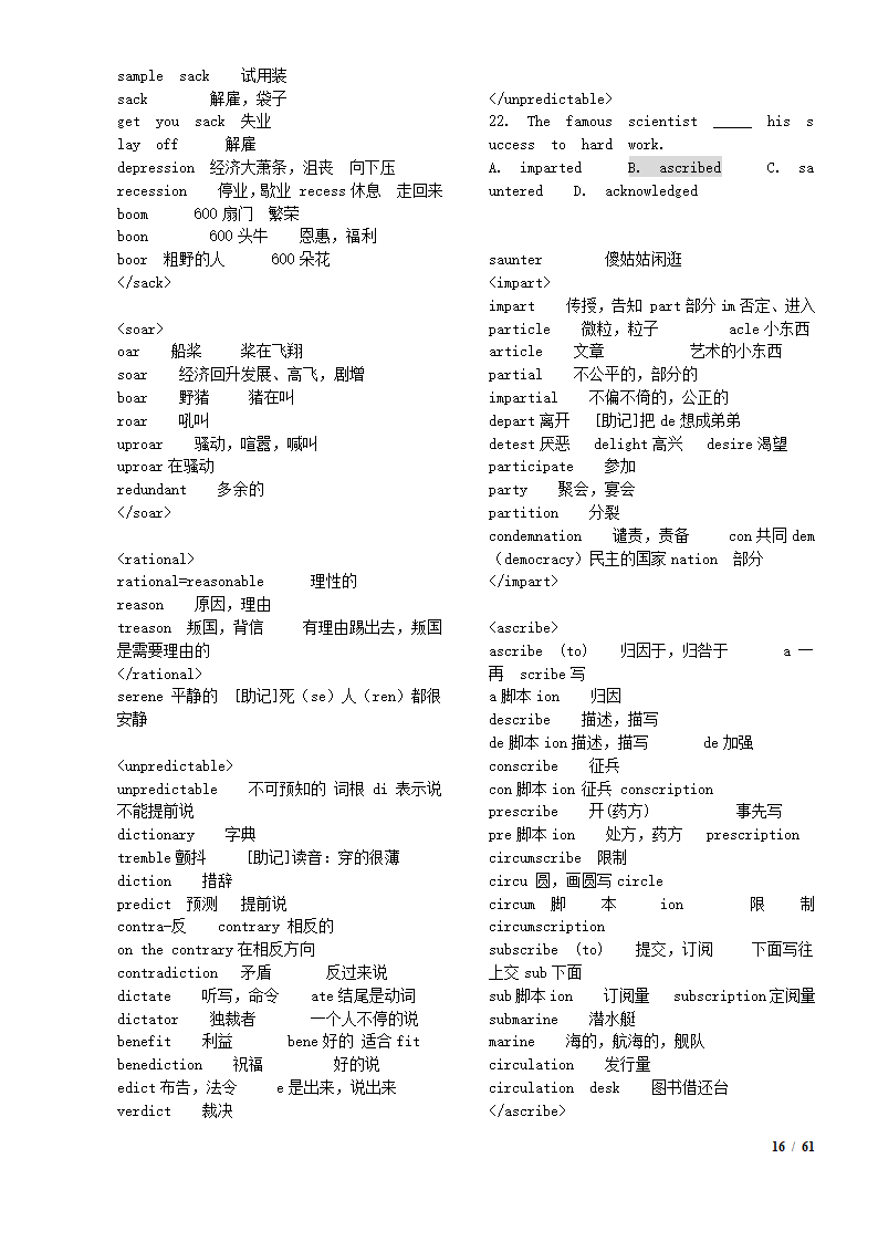 考研单词5500第16页