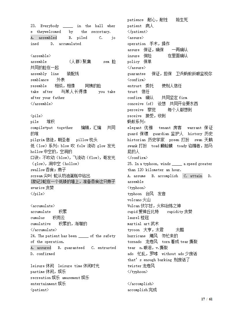 考研单词5500第17页